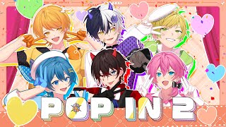 【推しの子】POP IN 2／AMPTAKxCOLORS【アンプタック】【歌ってみた】