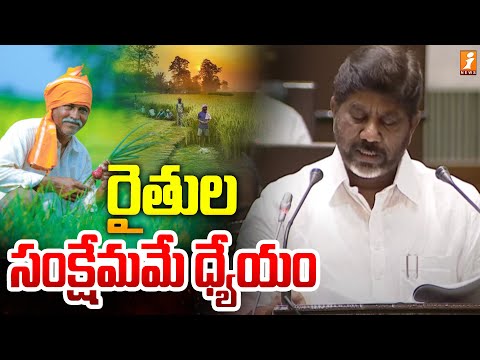 రైతుల సంక్షేమమే ధ్యేయం | Telangana Budget Session 2025 | Revanth Reddy | iNews