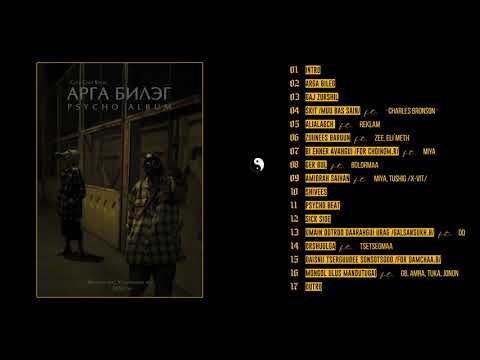 Ka, Zugii (Arga Bileg album) - 08 Ger bul ft Bolormaa