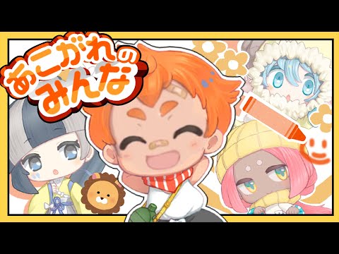 【まいまいまいごえん 】みんなの世界❄️あこがれのみんな#62【ネタバレあり】