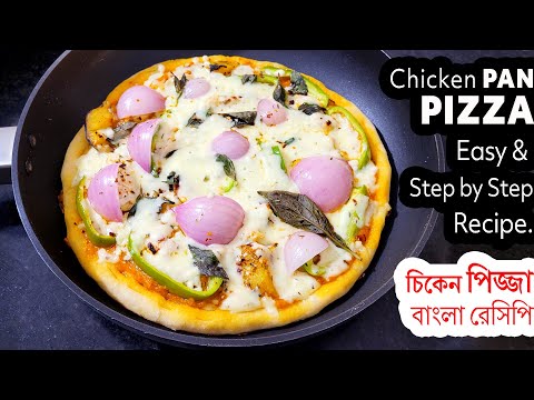 [Chicken Pan Pizza Recipe] | Pizza Sauce Recipe | Pizza Recipe in Bengali |