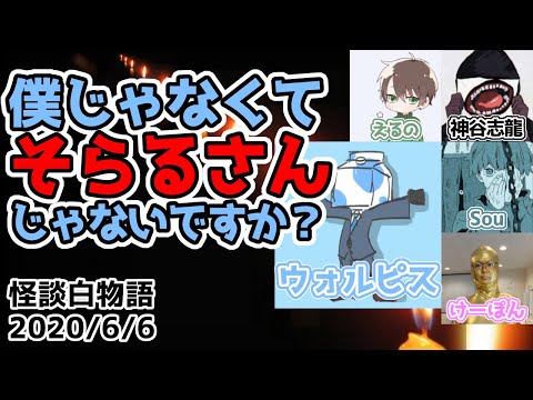 ウォルピス「それ”そらるさん”じゃないですか？」