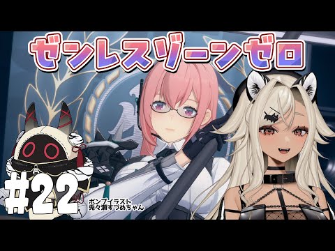 【#ゼンゼロ #ゼンレスゾーンゼロ】光流るる月痕#22【#個人Vtuber #ここいつの】