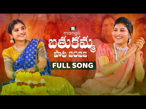 Mangli Bathukamma song 2022 | Full Song | Goreti Venkanna | Indravathi Chauhan | Madeen | Janulyri