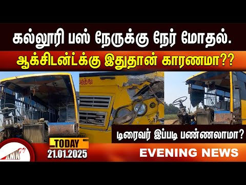 கல்லூரி பஸ் நேருக்கு நேர் மோதல்