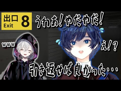 異変にビビってダッシュしてしまうそらると見守るまふまふ【切り抜き/そらる/まふまふ/8番出口】