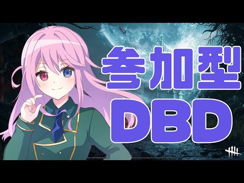 【参加型DBD】お昼食べながらリフト進めるよ～！　#新人vtuber　#dbd　＃参加型dbd