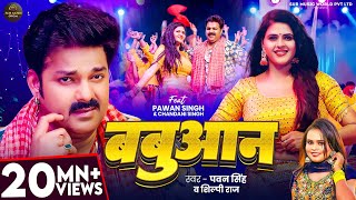 Video | बबुआन | #Pawan Singh | Babuaan | #Shilpi Raj | Chandani Singh | New Bhojpuri Song 2024