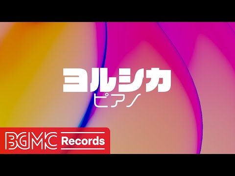 【ヨルシカ Vol.7】人気曲 J-POPメドレー【癒しピアノ睡眠用・作業用BGM】