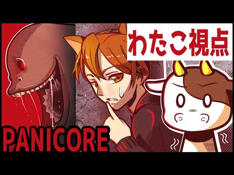 新マップだよ！パニコレ！【PANICORE】