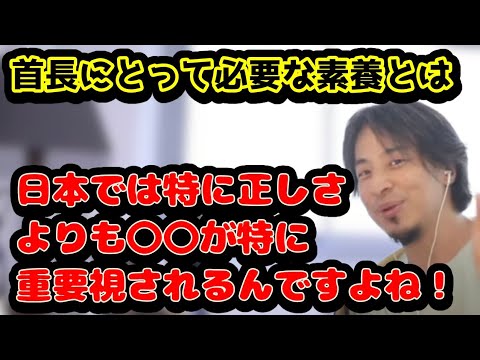 首長にとって必要な素養とは　日本では特に正しさよりも〇〇が特に重要視されるんですよね！　#ひろゆき#切り抜き#首長#政治家#アイドル#勉強#政党#日本#政治#政治家