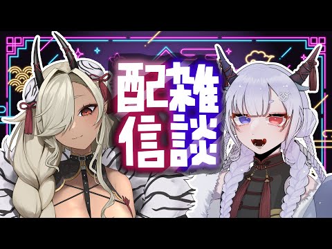 【 #雑談 】コミュ障がこんなにも仲良くなったよ【ここいつの/ルシア・パレット】