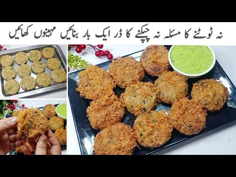 بیکری والے آخر ایسا کیا ڈالتے ہیں کہ شامی کباب اتنے نرم اورذائقہ دار بنتے ہے؟؟Chicken Jali Kabab