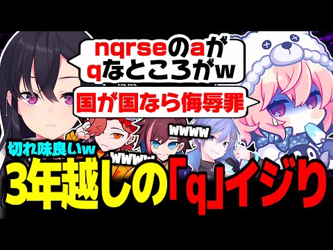 【VALORANT】nqrseの過去のイキリを3年越しにぶっ刺すジャックナイフうるは【なるせ/一ノ瀬うるは/ありさか/きなこ/白雪レイド/切り抜き】