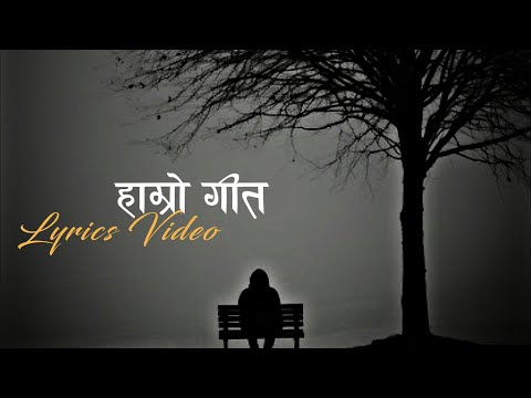 Hamro Geet - Lyrics Video | Uges Limbu |