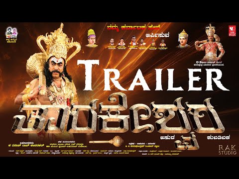 Tharakeshwara | Official Trailer | Movie | Ganesh Rao | Raj Bhaskar | Purushottam Omkar | G.R Films