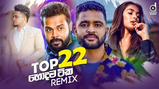 Desawana Remix Top 22 Hits (හොදම Remix සිංදු 22) - Audio Jukebox | Sinhala Remix Songs | Sinhala DJ