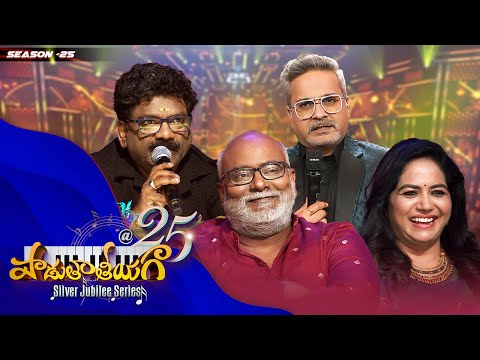 Padutha Theeyaga Silver Jubilee Series | Season25 | SP Charan | Chandrabose | MM Keeravani | Sunitha