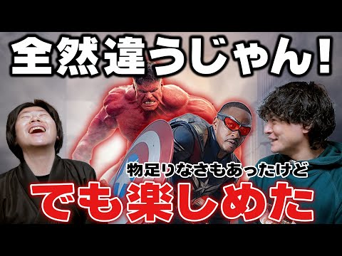 面白い！けど物足りない!?徹底感想レビュー『キャプテン・アメリカ:ブレイブ・ニュー・ワールド』【おまけの夜】