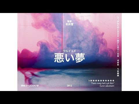 Warui Yume UKM Edition | 悪い夢UKM版 (2012)