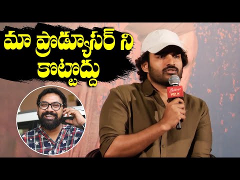 మా ప్రొడ్యూసర్ ని కొట్టొద్దు Kiran Abbavaram | Dilruba Press Meet | TFPC