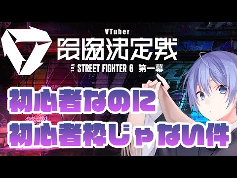 【SF6】１配信１ランクアップでマスターまでいきたい気持ち【白雪レイド】