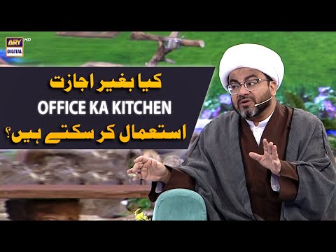 Kya Bagair Ijazat Office ka Kitchen Istemal Kar Saktay Hain?