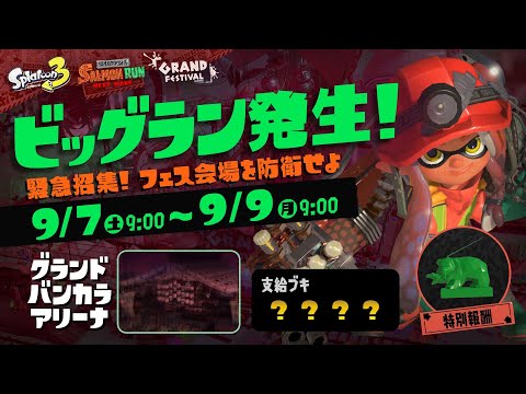 【緊急事態】フェス会場が大ピンチらしい…絶対に守り抜くぞ【Splatoon3】