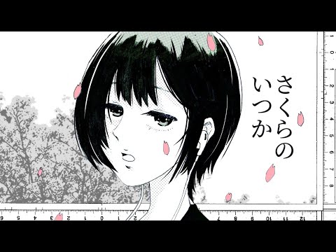 Hitorie『Sakura-no-itsuka』Lyric Video