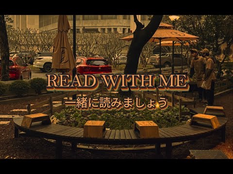 一緒に読みましょう - カフェで本を読む - READ WITH ME - Read Books At A Coffee Shop