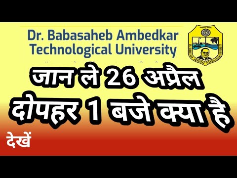 Good news for DBATU B.Tech students