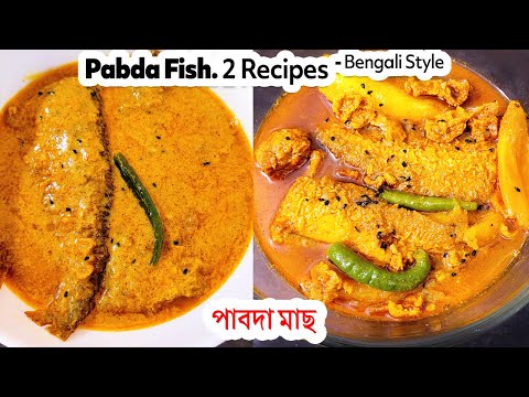 Pabda Fish Recipe in Bengali | Alu Bori Diye Pabda Mach | [Pabda Macher Jhal]