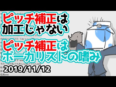 ピッチ補正について語るウォルピスカーター