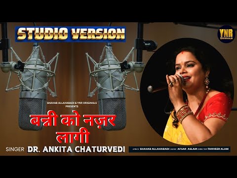 बन्नी को नज़र लागी Banni Ko Nazar Laagi, Studio Version, Dr Ankita Chaturvedi, Wedding Song New Song