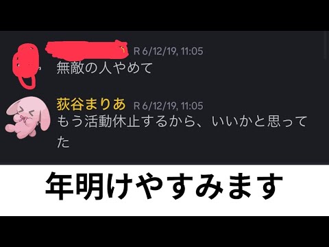 概要→年明け、二週間くらい休みます