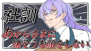 【にじさんじ手描き切り抜き】社訓あいうえお【星導ショウ】