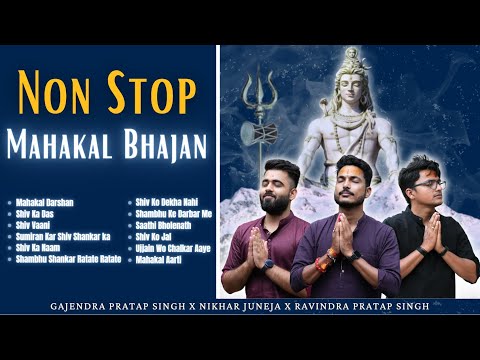 Non Stop Mahakal Bhajan | सावन स्पेशल महाकाल भजन | Shiv Ka Das | Mahakal Darshan | Shiv Vaani