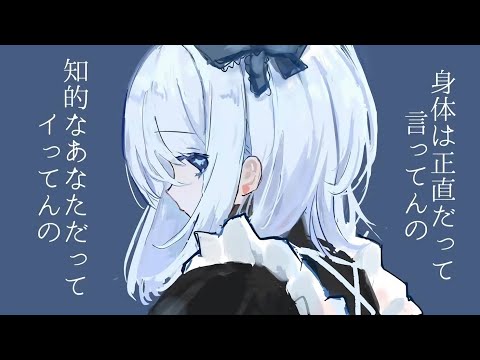 【中学生】身体は正直だって言ってんの 歌ってみた【short ver.】