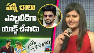 Ashima Narwal Speech At Sakala Gunabhi Rama Movie Trailer Launch Event | VJ Sunny | Anil Ravipudi