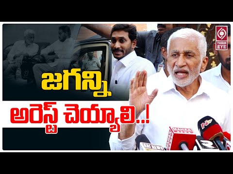 జగన్ని అరెస్ట్ చెయ్యాలి.. | Vijay Sai Reddy Sensational Press Meet | Ys Jagan | Bharathi | Third Eye