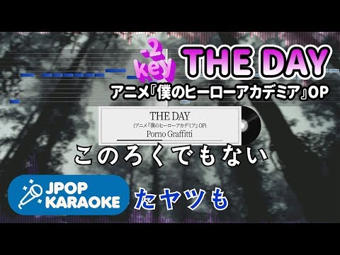 [歌詞・音程バーカラオケ/練習用] Porno Graffitti - THE DAY(アニメ『僕のヒーローアカデミア』OP) 【原曲キー(-2)】 ♪ J-POP Karaoke