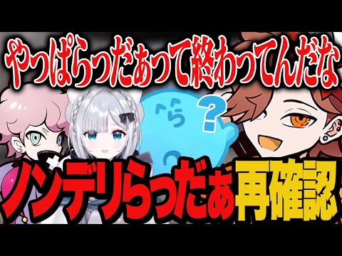 すみれさんに対してノンデリ発言をするらっだぁに爆笑するありさか【Lethal Company】