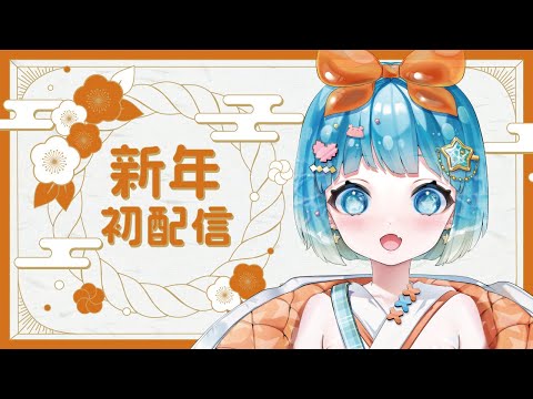 【#雑談】いつの間にか2025年になったらしい！【#VTuber #福音るり】