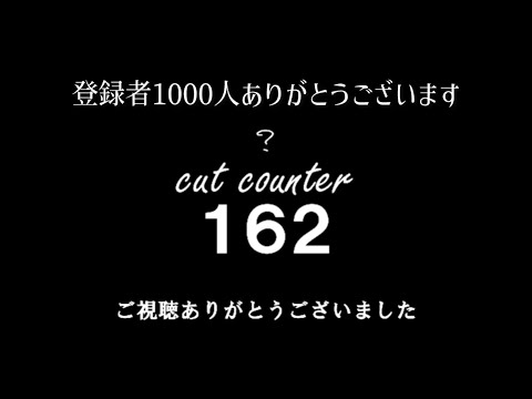 吃音のせいでカットが増えまくった1000人記念動画