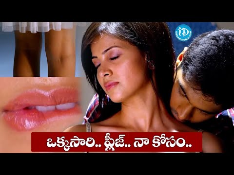 ఒక్కసారి ప్లీజ్..  Weekend Love Movie Romantic Scenes Latest Telugu Movie Scene | iDream Bheemavaram