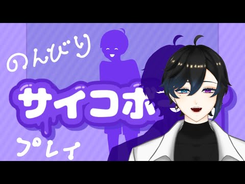 ✧サイコボーイやってみる✧