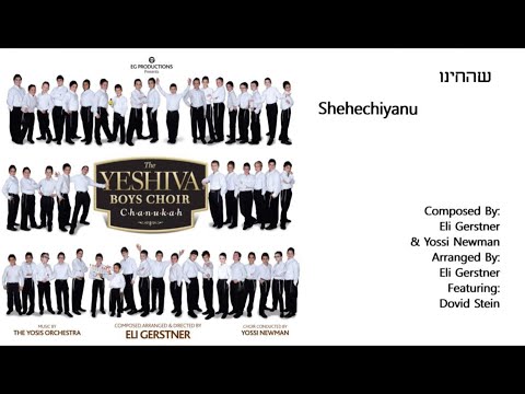 The Yeshiva Boys Choir - Ft. Dovid Stein - “Shehechiyanu” (Official Audio) "שהחינו"