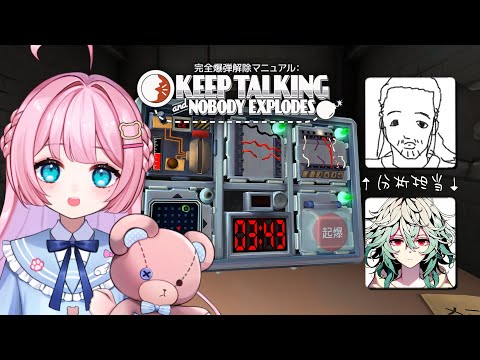 【 Keep Talking and Nobody Explodes 】このメンバーで爆弾解除できる気がしないけど?!【 九重える / なーまん / ボクシーオペン 】