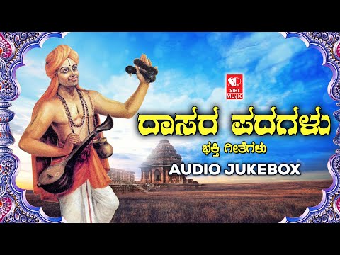 Dasara Padagalu | Purandara Dasaru | Kannada Devotional Jukebox 2021 | Siri Bakthi Bhava