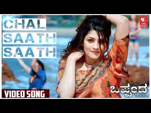 Chal Saath Saath - Kannada Party Song | Arjun Sarja | Radhika Kumarswamy  | Oppanda